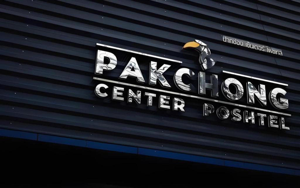 Pakchong Center Poshtel Hotell Eksteriør bilde